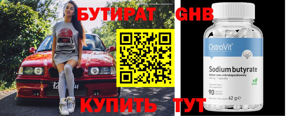 Долгопрудный  Бутират жидкий экстази  Вход с VPN 