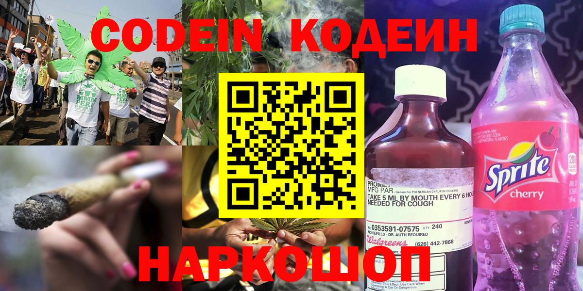 Кодеин напиток Lean (лин) Долгопрудный