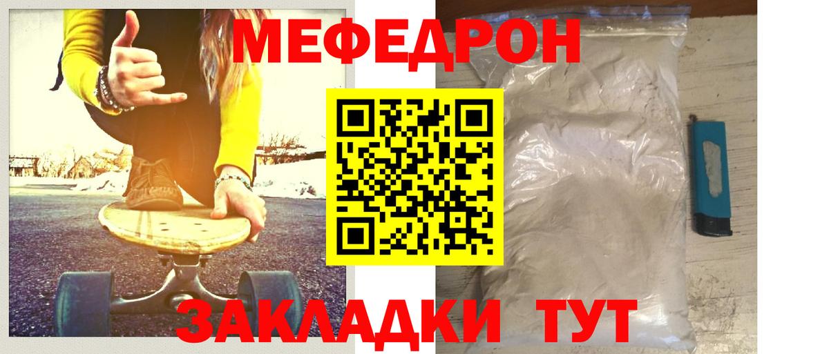 Мефедрон  Мефедрон 4 MMC  Меф кристаллы  Вход с VPN  Долгопрудный  Меф 