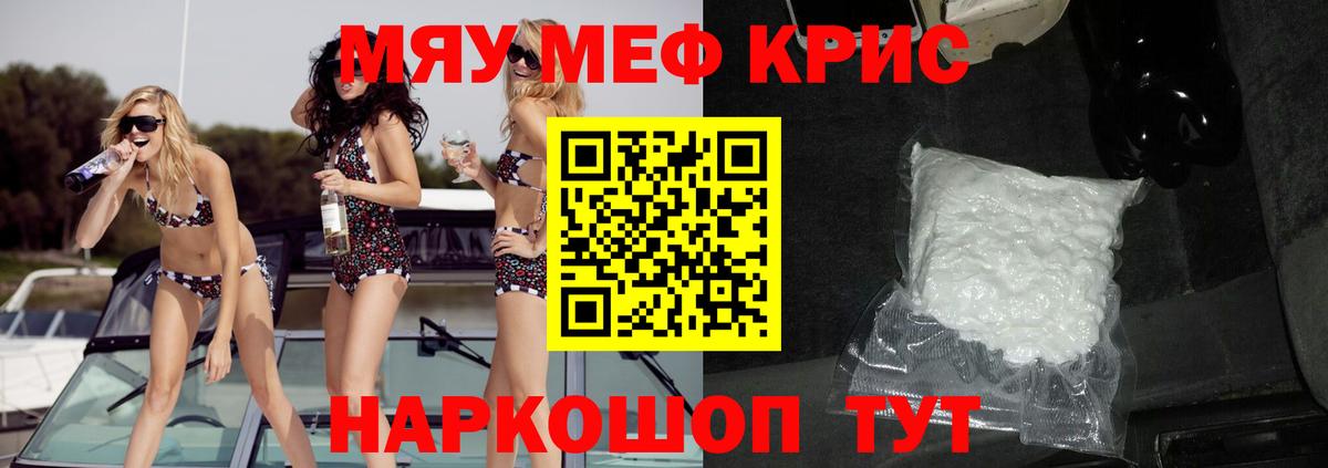МЕФ кристаллы Долгопрудный