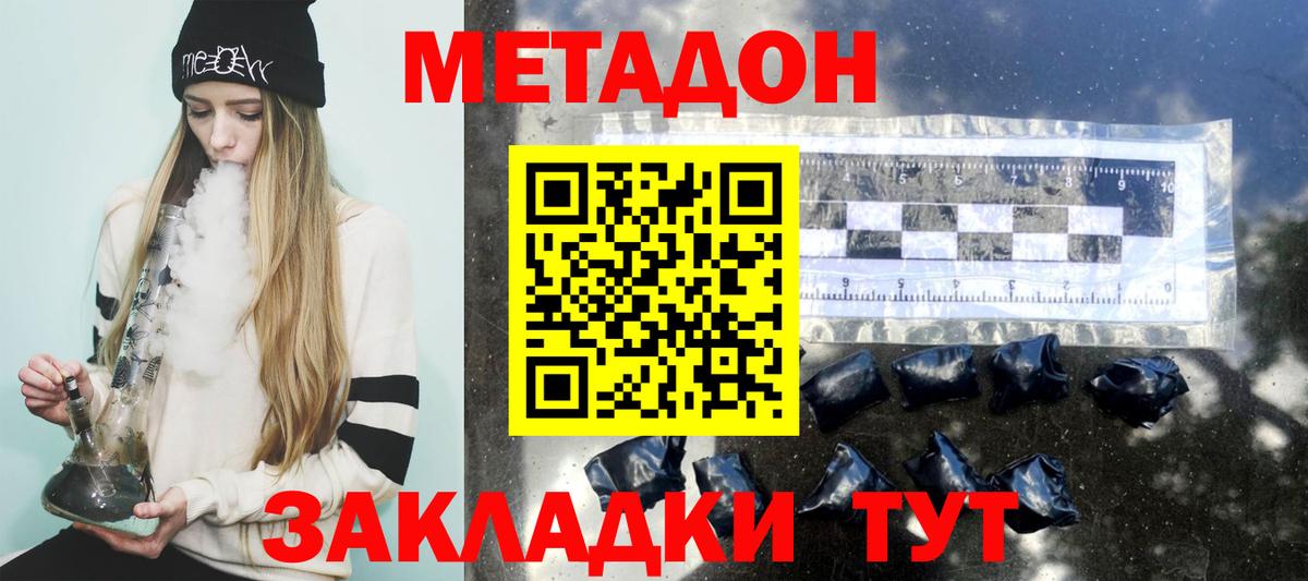 МЕТАДОН VHQ  Вход с VPN  Долгопрудный 